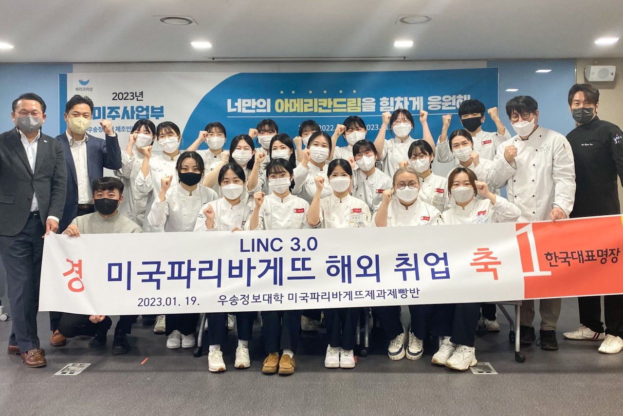 1월 19일 서울 동작구 신대방동 SPC미래창조원에서 미국 파리바게뜨 인턴십 취업프로그램에 참여한 학생들과 관계자들이 교육 수료 기념촬영을 하고 있다. [SPC그룹 제공]