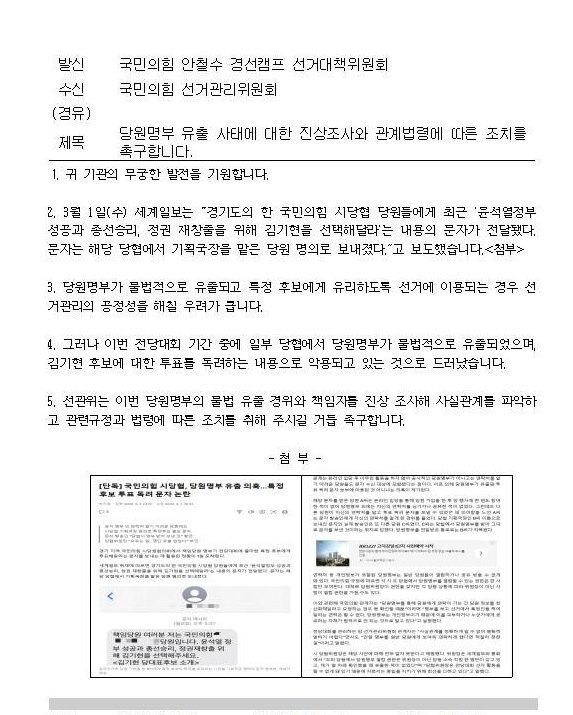 [안철수 국민의힘 당대표 후보 캠프 측 제공]