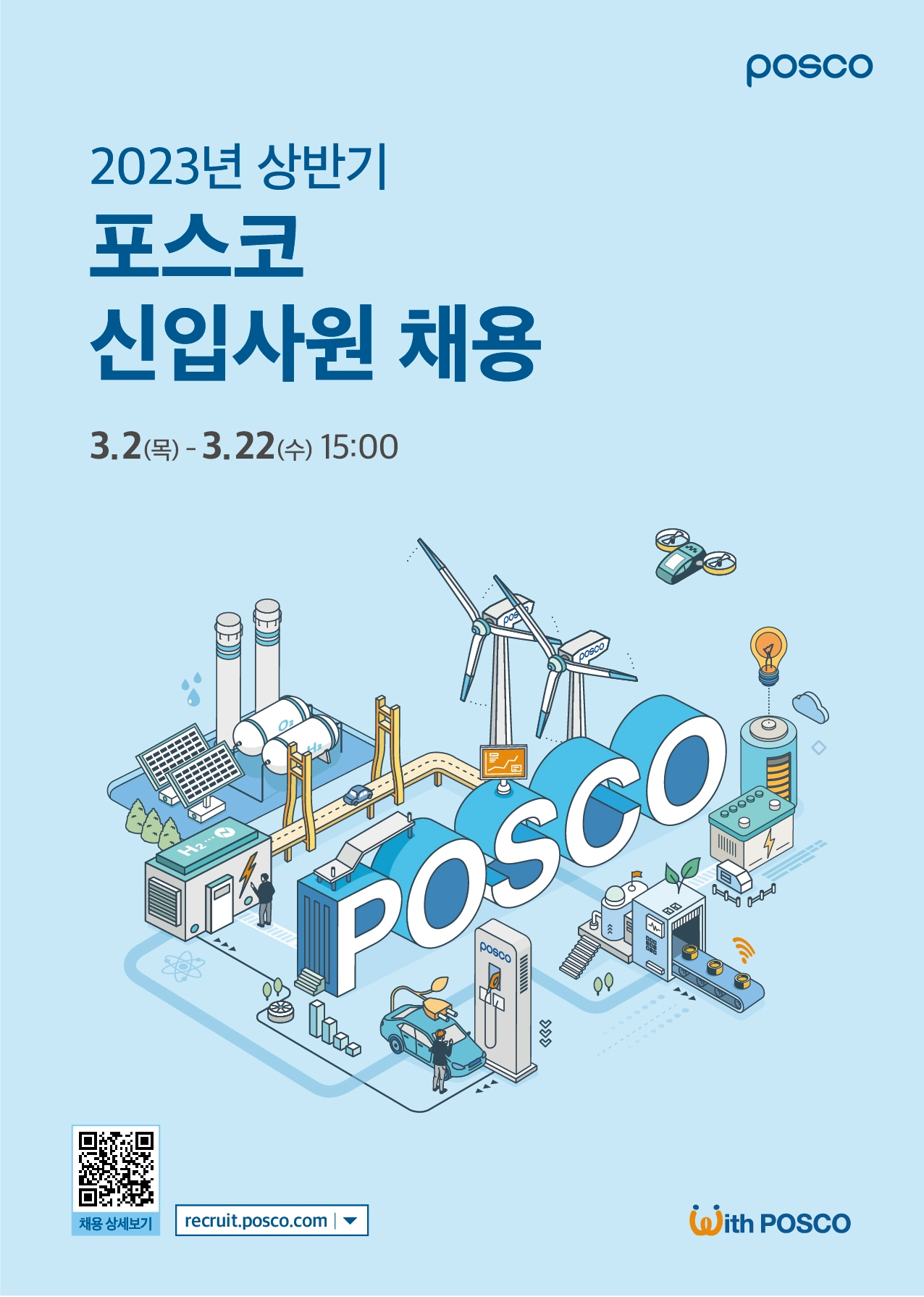 [포스코그룹 제공]