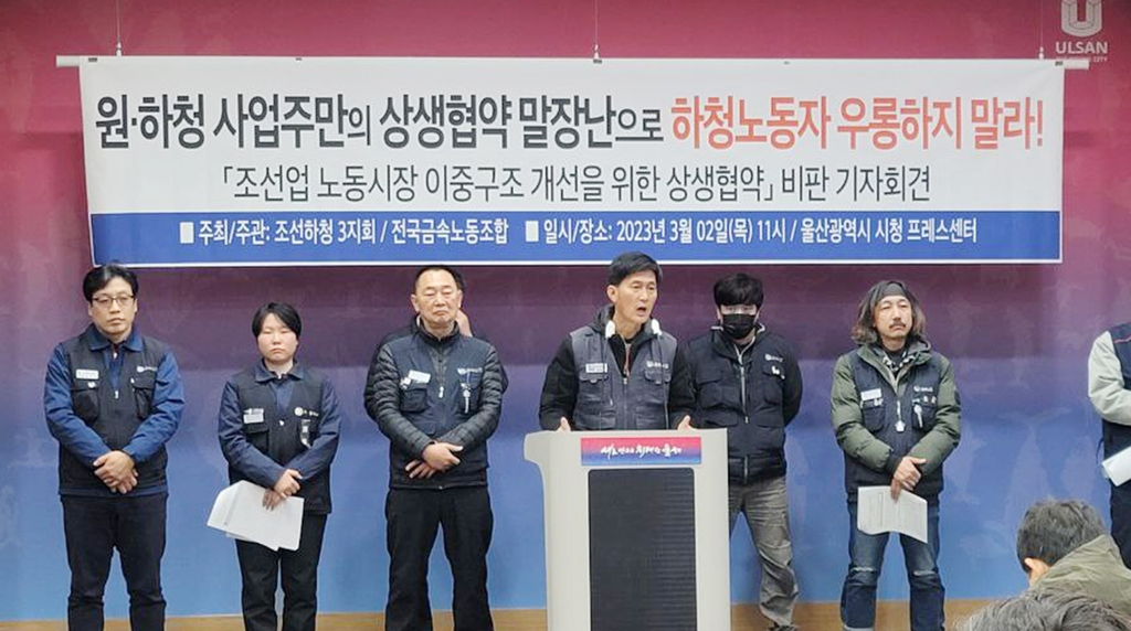 기자회견 하는 금속노조. [금속노조 제공]