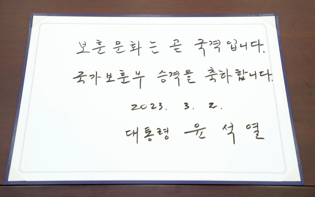 윤석열 대통령이 2일 오후 서울 용산 대통령실 청사에서 열린 국가보훈부 승격과 재외동포청 신설을 골자로 하는 ‘정부조직법’ 공포안 서명식에서 작성한 보훈부 승격 축하 메시지. 윤 대통령은 이날 축하 메시지에 “보훈문화는 곧 국격입니다. 국가보훈부 승격을 축하합니다”라고 썼다. [연합]