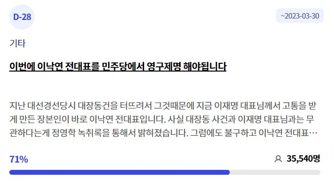 개딸의 팬덤정치…‘이낙연 좌표’ 찍고 ‘수박 살생부’ 뿌렸다 [이런정치]