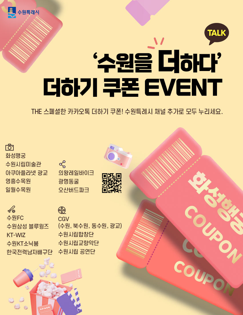 [수원시 제공]
