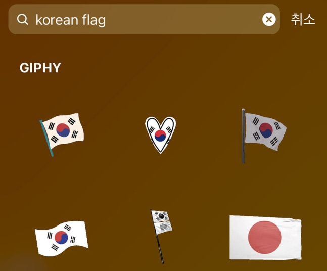 인스타그램에 태극기를 검색하면 일장기가 뜨는 오류가 발생했다. [서경덕 성신여대 교수 페이스북]