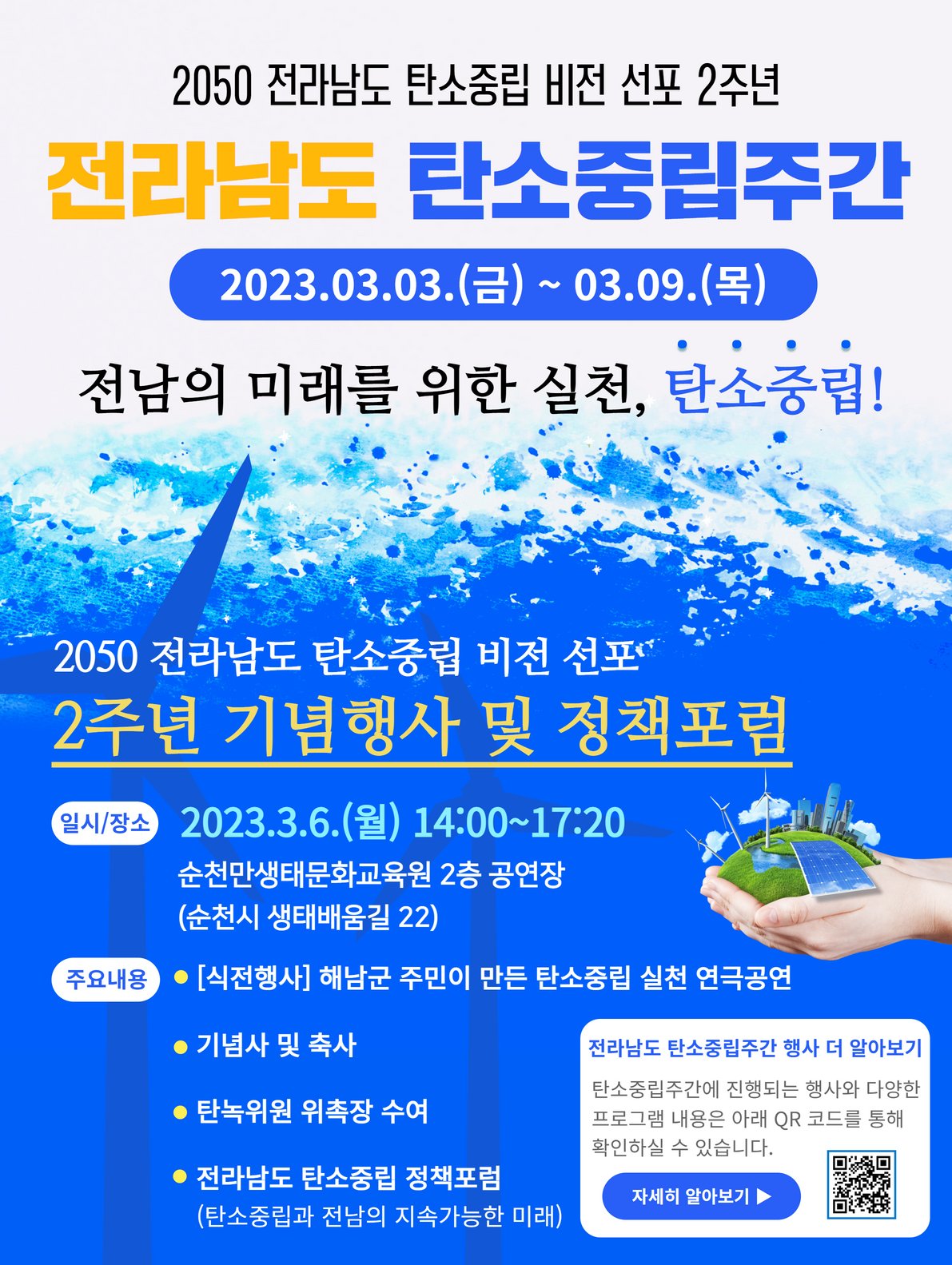 탄소중립 비전 홍보 포스터