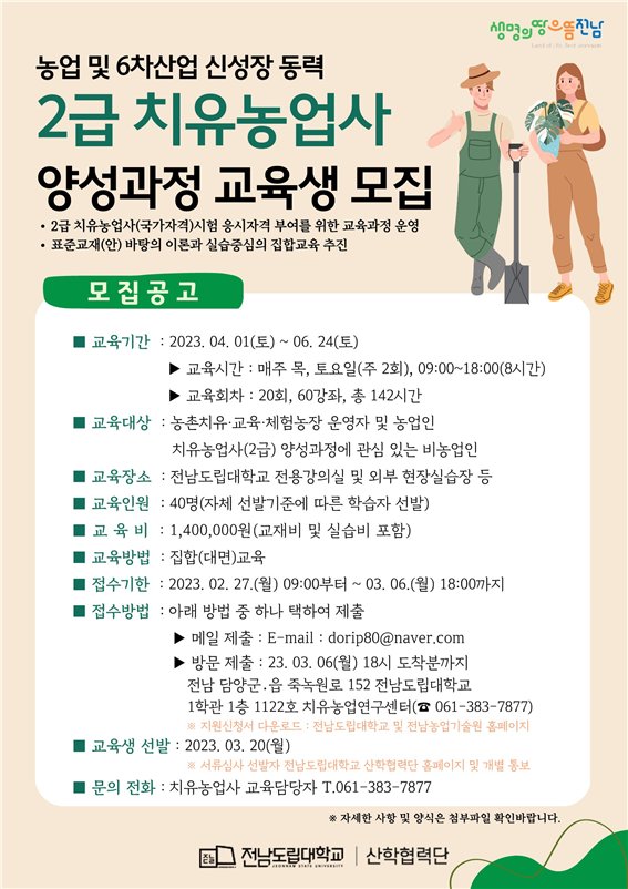 농업차유사 모집 포스터