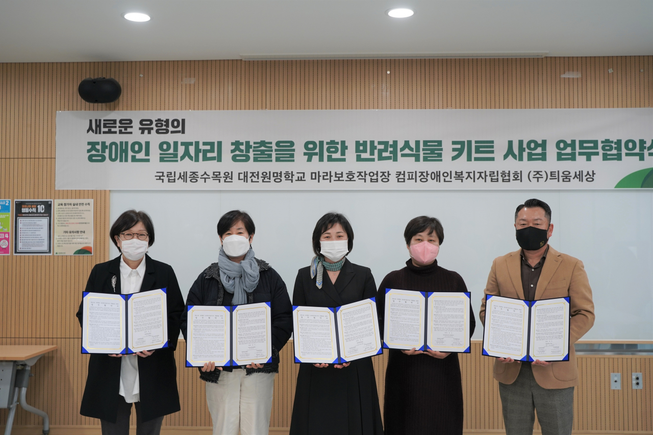 국립세종수목원 등 5개 공공·민간기관이 지난 2일 새로운 유형의 장애인 일자리 창출을 위해 반려식물키트 제작사업 추진 협약을 체결했다. (좌측에서 첫번째 국립세종수목원 이유미 원장)