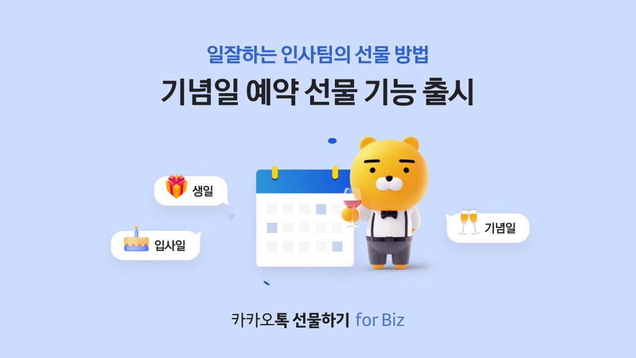 [카카오 제공]