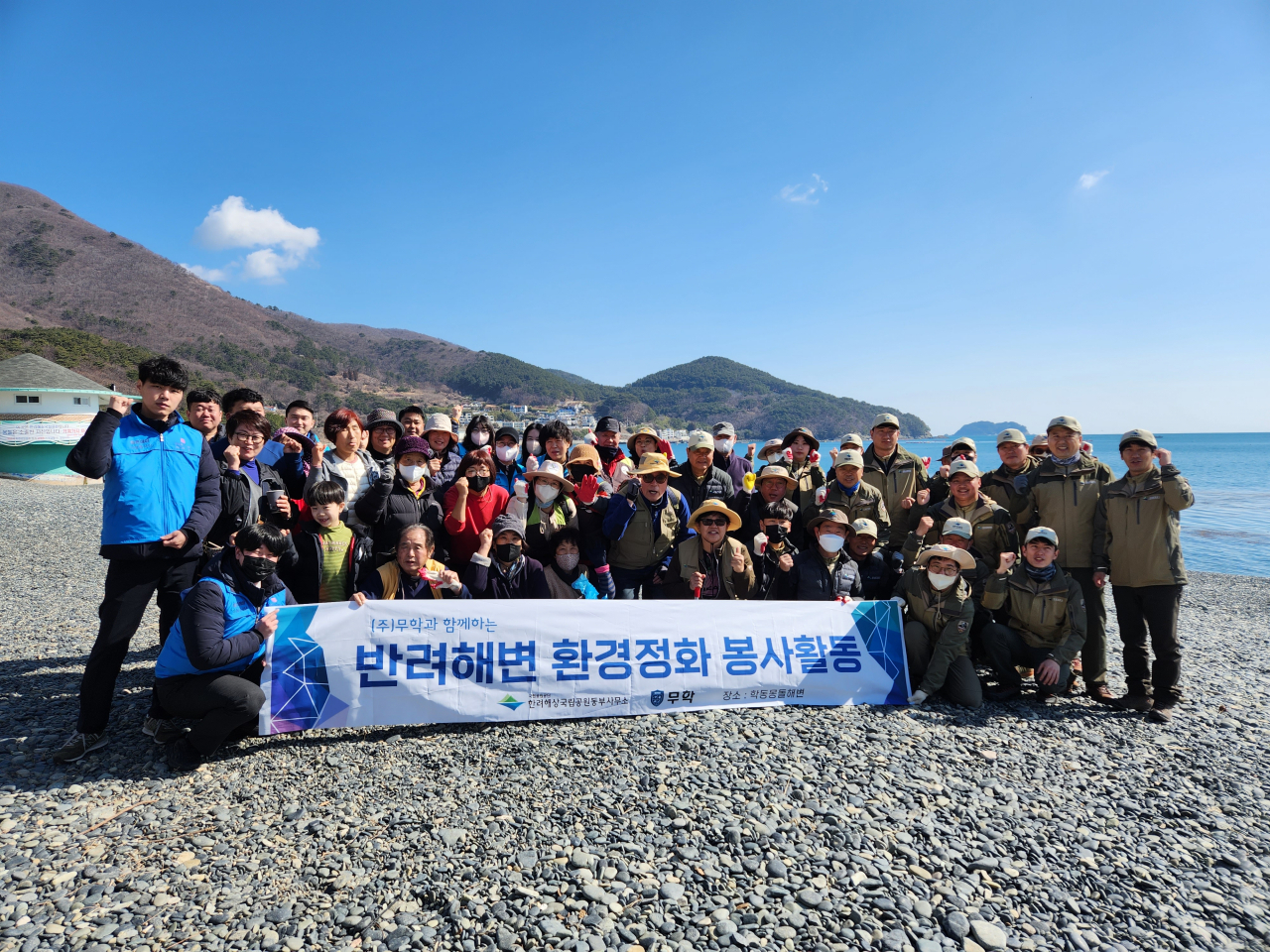 무학 좋은데이 봉사단은 국립공원의 날을 기념해 반려해변 거제학동해변에서 한려해상국립공원 거제분소와 학동마을 주민들과 함께 환경정화활동을 지난 28일 진행했다. [무학 제공]