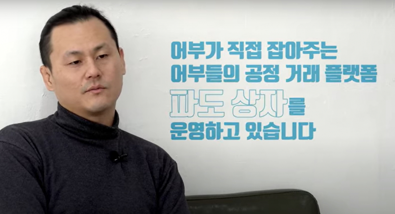 유병만 공유어장 대표[해양수산부 어서오션TV 갈무리]