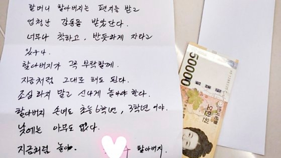 아래층 노부부가 A씨에게 전달한 편지. [연합]