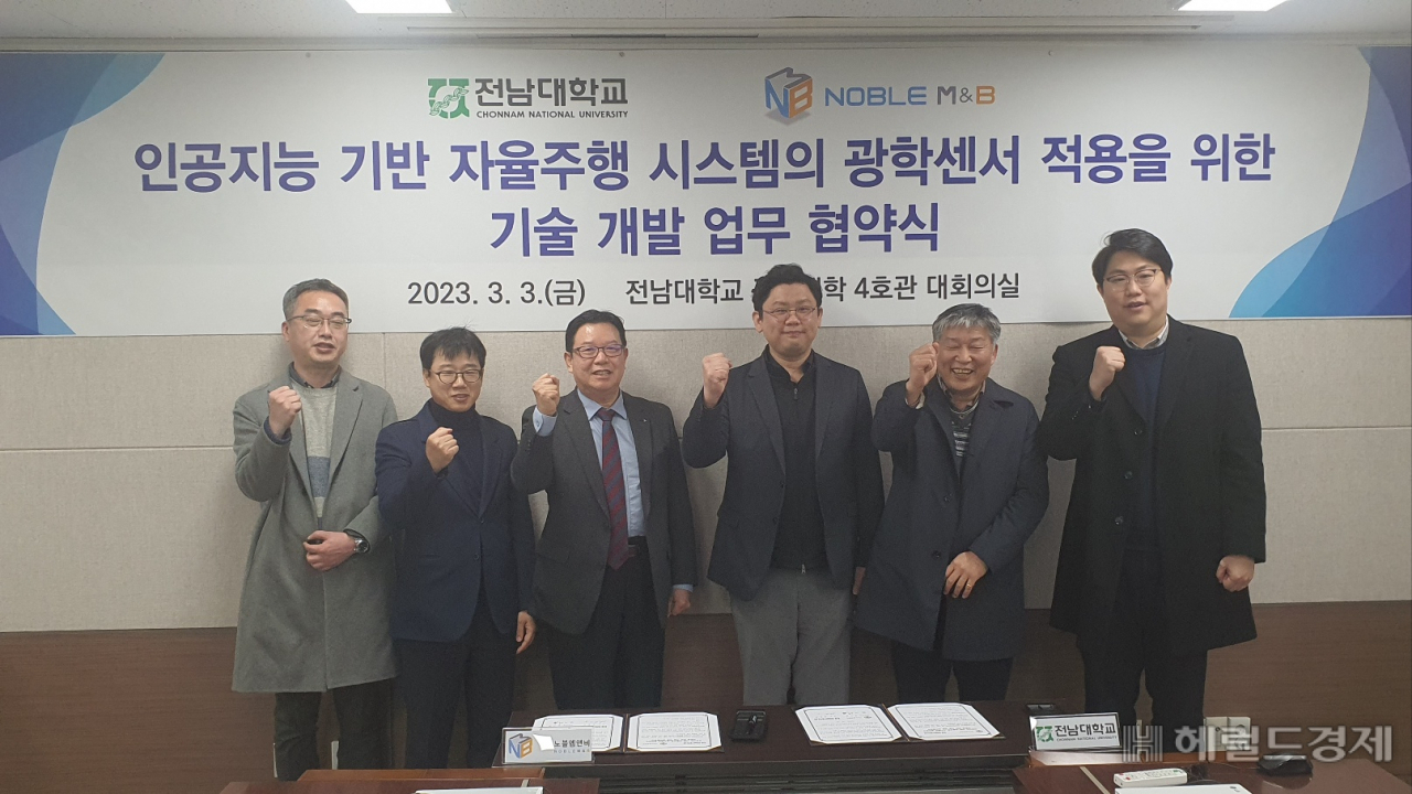 전남대학교 인공지능사업단과 노블엠앤비는 3일 전남대에서 ‘인공지능 기반 자율주행 시스템의 광학센서 적용을 위한 기술 개발 업무협약’을 체결했다. 서인주 기자