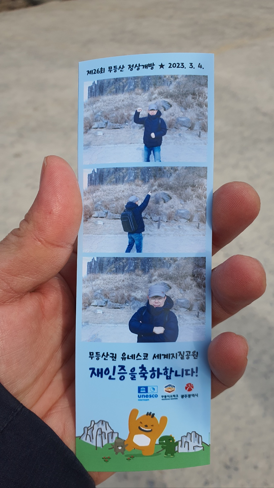 무등산권 지질공원 재인증을 기념하며 즉석사진 이벤트도 인기를 얻었다. 서인주 기자
