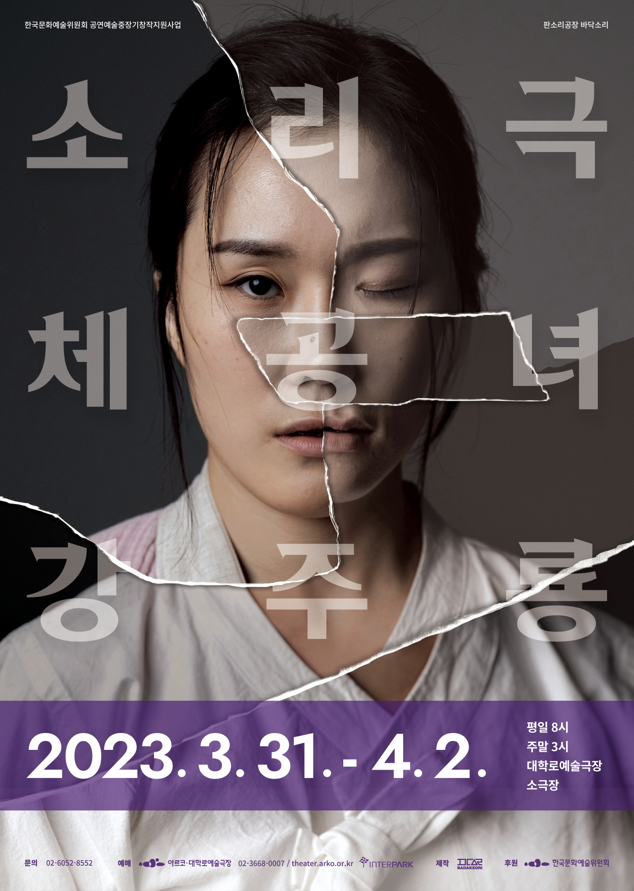박서련의 ‘체공녀 강주룡’ [판소리공장 바닥소리 제공]
