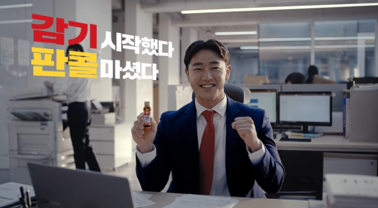 동화약품 판콜 광고 이미지[동화약품 제공]