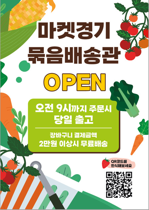 경기도농수산진흥원 제공]