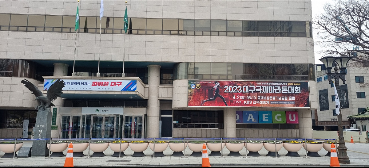 대구국제마라톤대회 홍보 현수막.[대구시 제공]