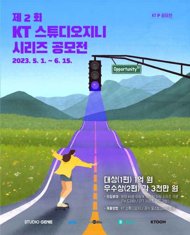 [KT스튜디오지니 제공]
