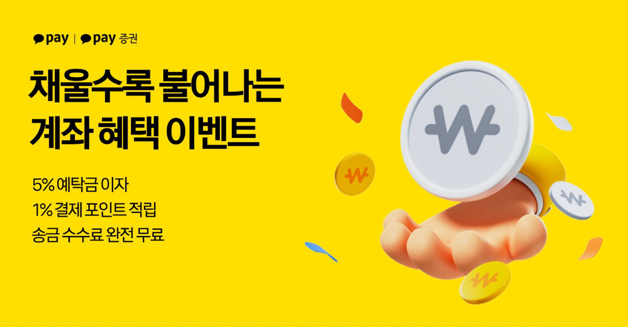 [카카오페이 제공]