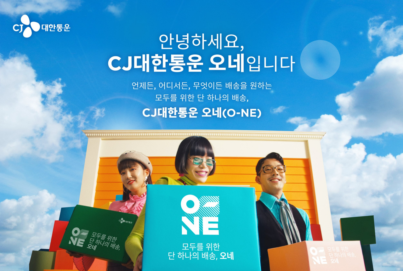 CJ대한통운 통합 배송브랜드 ‘오네(O-NE)’ 포스터. [CJ대한통운 제공]