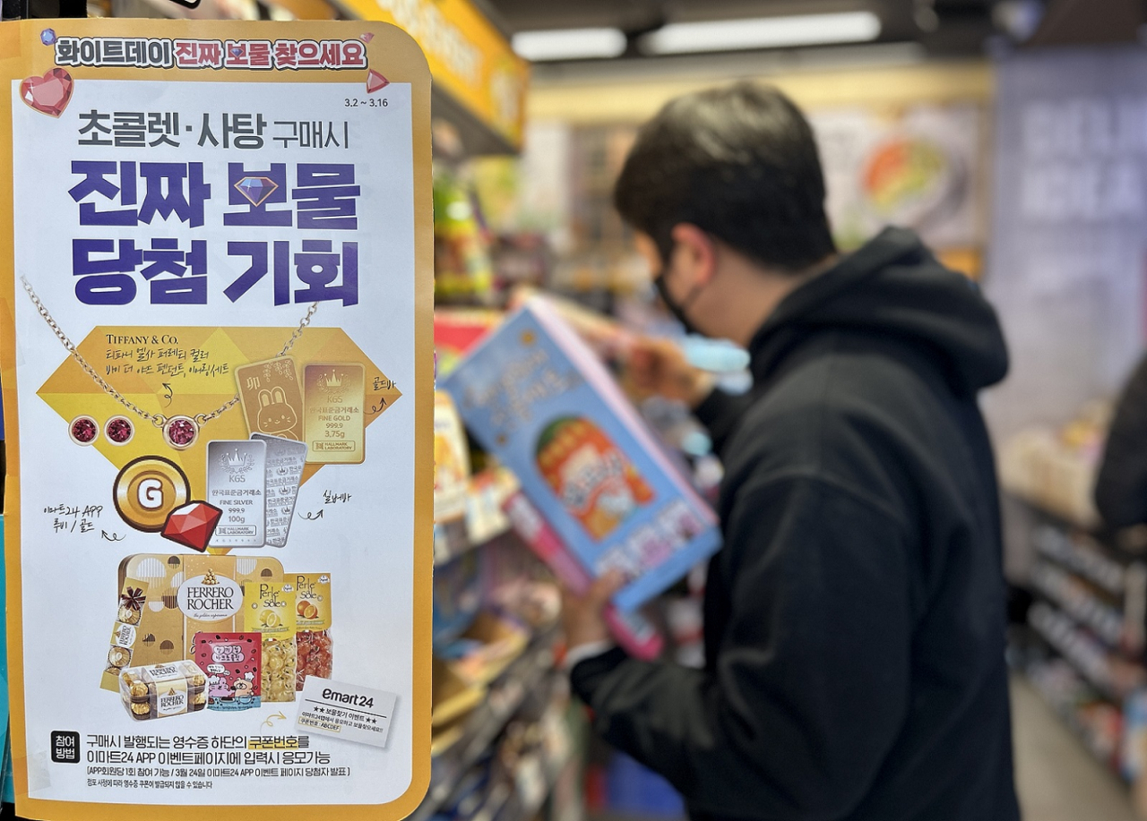 이마트24 화이트데이 경품 이벤트. [이마트24 제공]