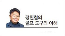 드라이버 스펙과 무게 [정헌철의  골프 도구의 이해]