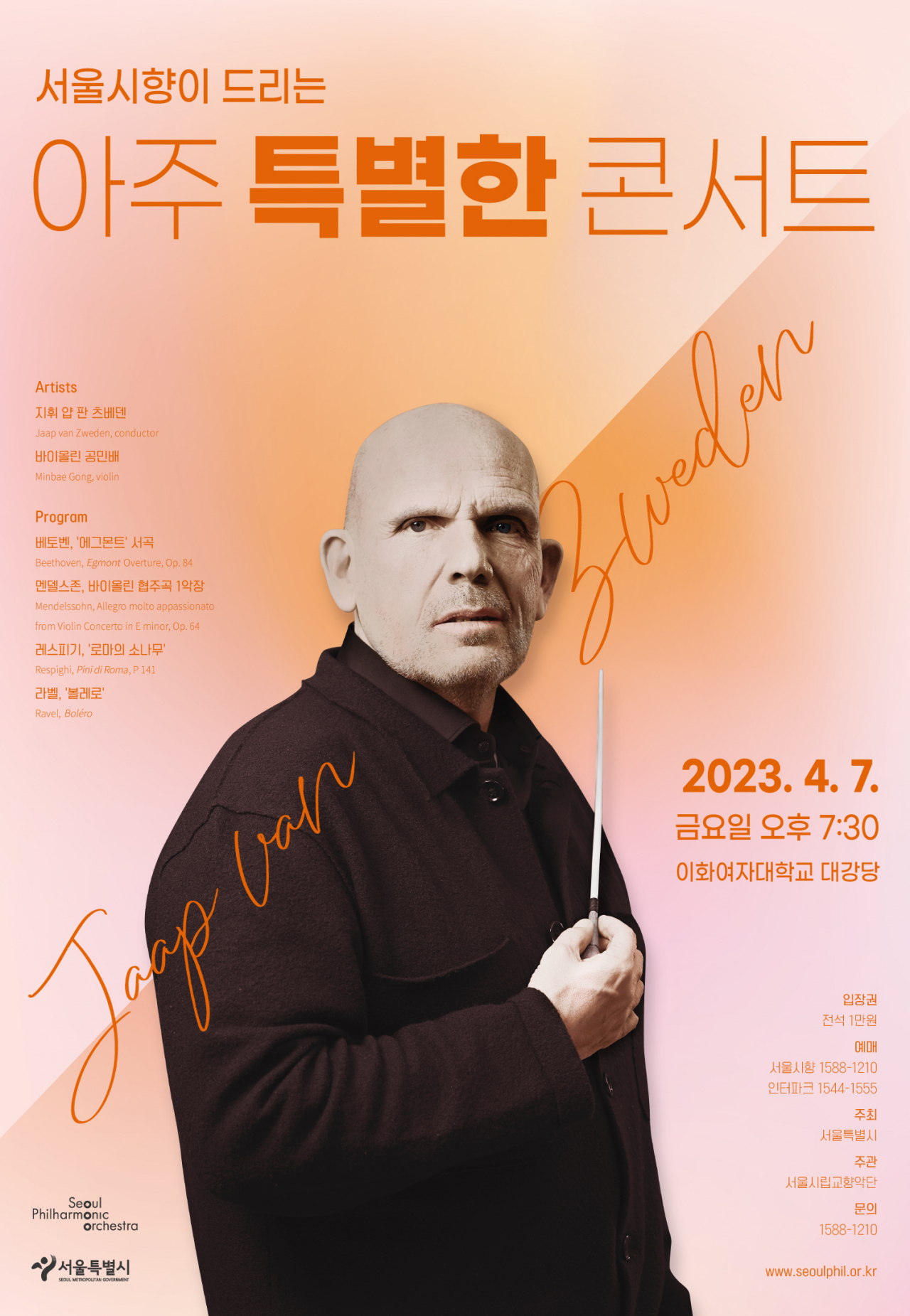 [서울시향 제공]