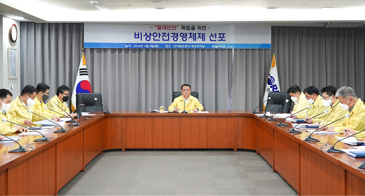 한국철도공사는 6일 대전사옥에서 본사 본부·실·단장, 전국 소속장이 참석한 영상회의를 열고 비상안전경영체제를 선포했다고 밝혔다. [한국철도공사]