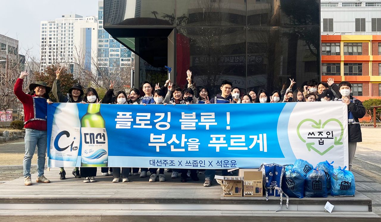 대선주조·쓰줍인이 함께한 ‘플로깅 블루’ 행사후 기념사진. [대선주조 제공]