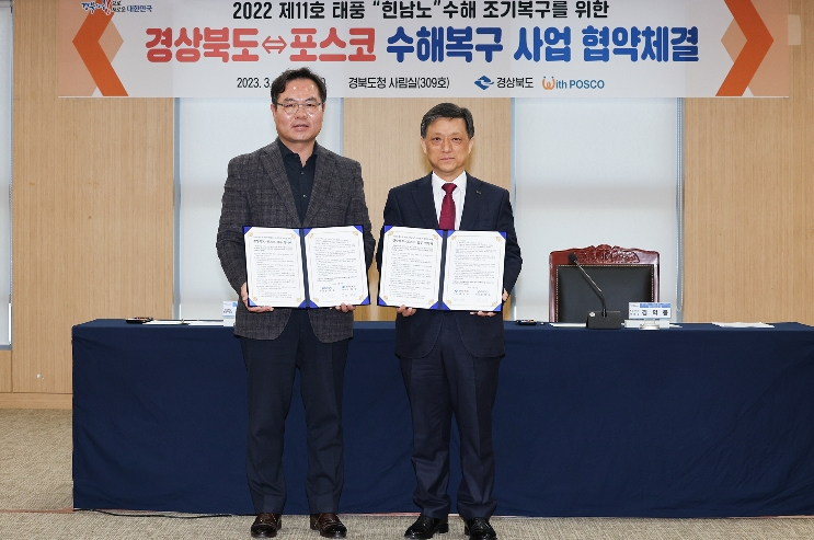 포스코(오른쪽) 김학동 부회장과 경상북도 김학홍 행정부지사가 6일 경북도청에서 협약체결 후 기념촬영을 하고 있다. [포스코 제공]