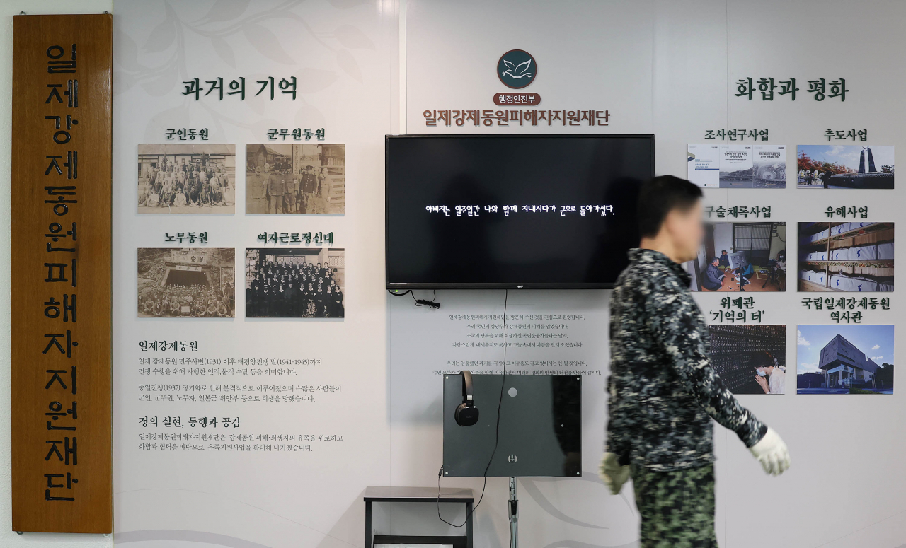 정부가 '제3자 변제' 방식을 골자로 하는 일제 강제징용 피해배상 해법을 오는 6일 공식 발표했다. 사진은 5일 오후 서울 종로구 서울 종로구 일제강제동원피해자지원재단. [연합]