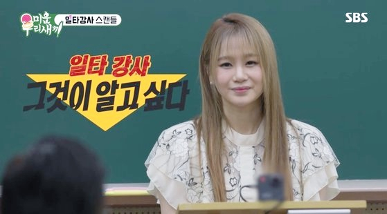 이지영 강사. [SBS 캡처]