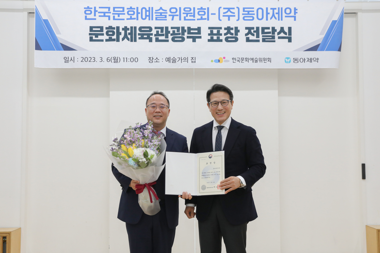 예술위는 6일 서울 예술가의 집에서 동아제약에 문화체육관광부 장관 표창을 전달했다. [예술위 제공]