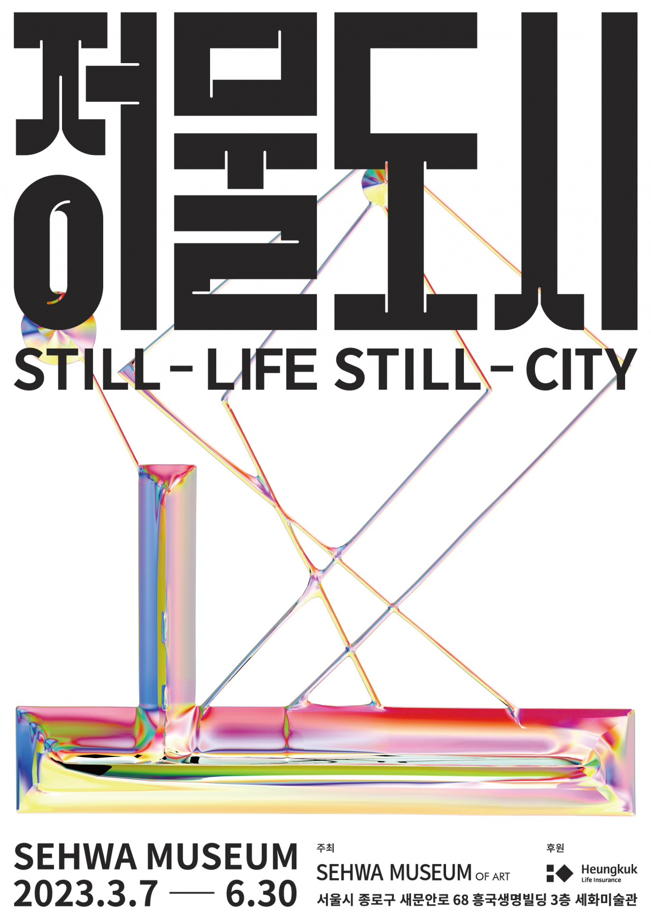 세화미술관 제공