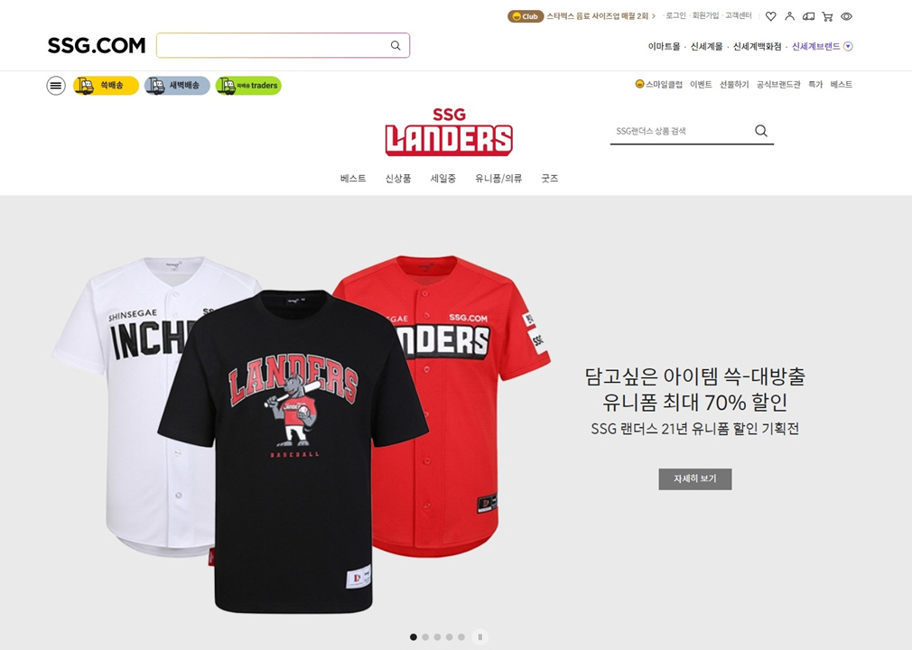 SSG랜더스 공식 브랜드관. [SSG닷컴 제공]