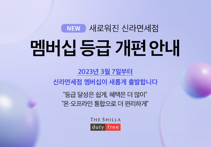 [신라면세점 제공]