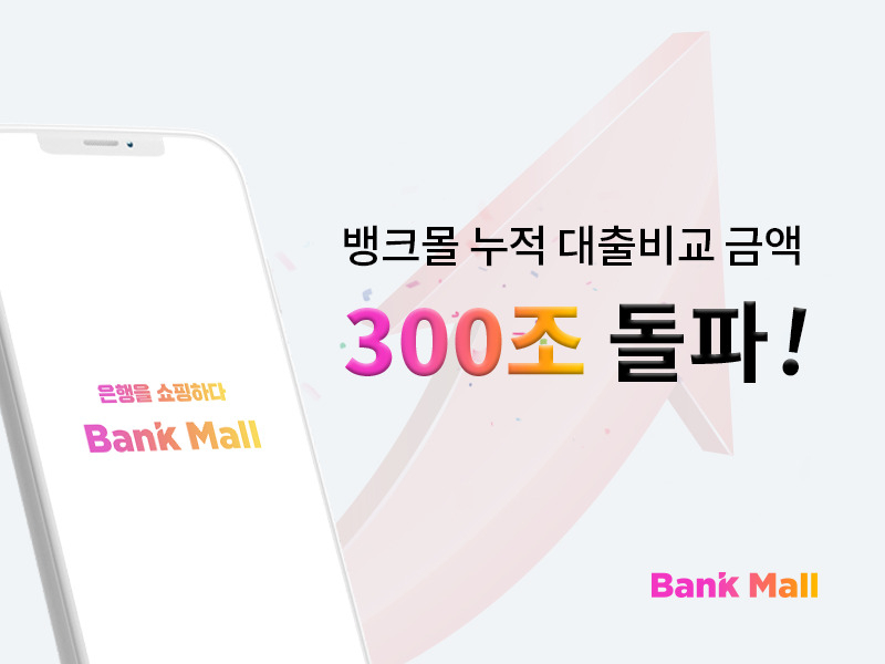 [뱅크몰 제공]