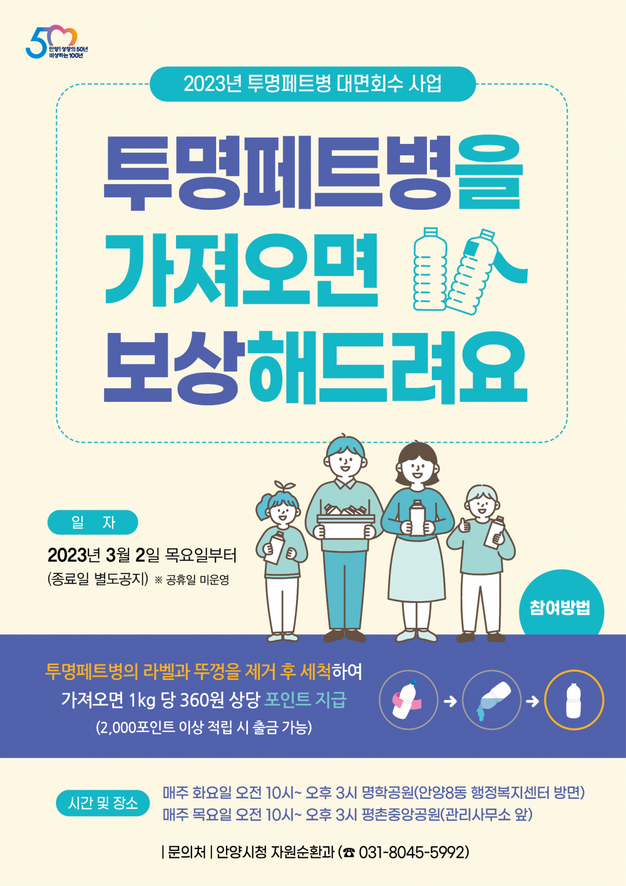 [안양시 제공]
