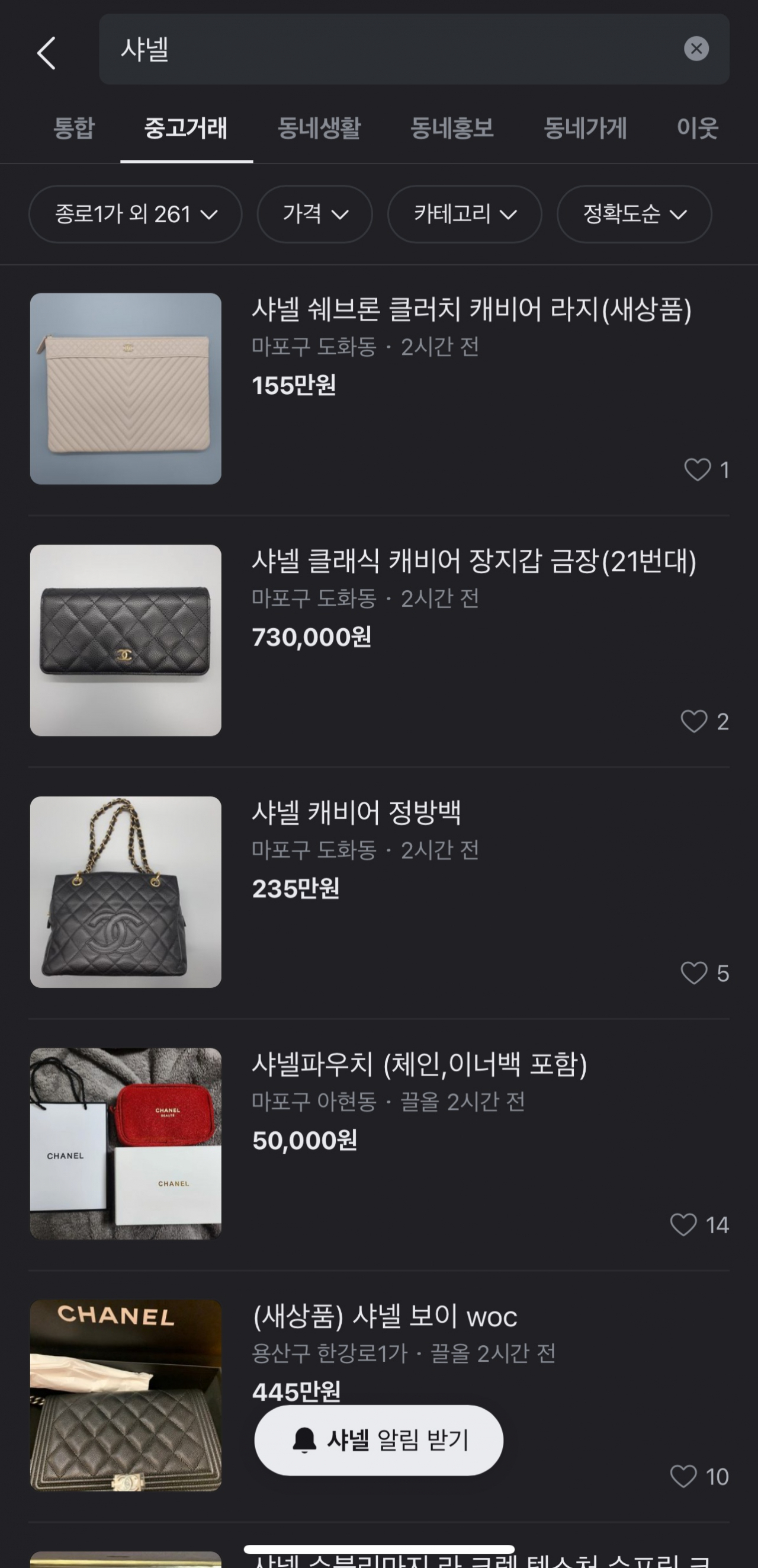 당근마켓에서 ‘샤넬’을 입력하자 관련 중고 거래 물품들이 손쉽게 검색되고 있다. [해당 앱 캡처]