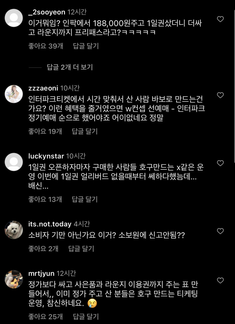 서울재즈페스티벌 공식 인스타그램에 달린 댓글. 해당 게시글은 삭제돼 현재 이와 같은 댓글을 볼 수 없는 상태다. 이정아 기자