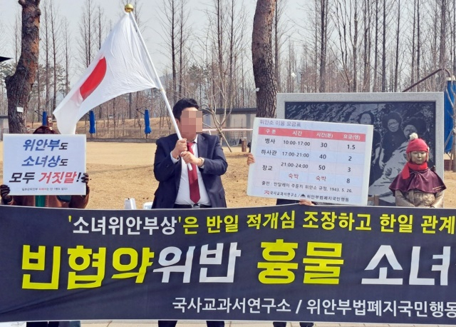 위안부법폐지국민행동 주최로 7일 세종호수공원 내 평화의 소녀상 앞에서 열린 소녀상 철거 촉구 집회에서 지난 3·1절에 세종시 한솔동 한 아파트 베란다에 일장기를 게양했던 이정우 씨가 일장기를 흔들고 있다. [연합]