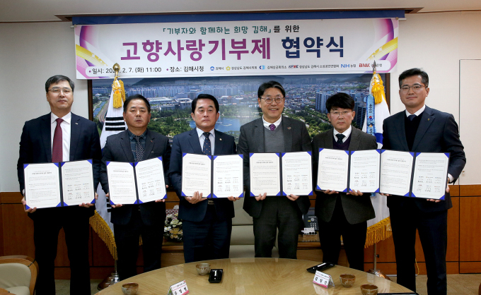 지난달 7일 김해시청에서 고향사량기부제 업무협약식이 진행되고 있다. [사진=김해시]