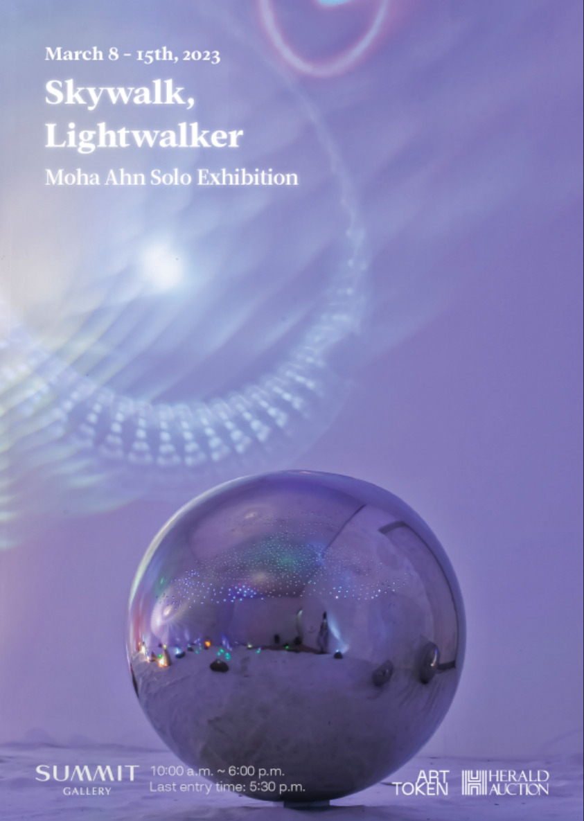 안종연 개인전 ‘Skywalk, Lightwalker :하늘과 빛을 걷는 시간’ 포스터 [아트토큰 제공]