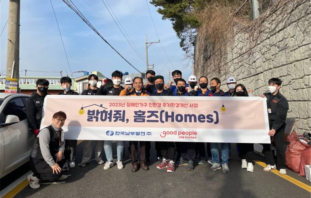 남부발전이 부산지역 장애인 가구에 태양광 패널 설치를 통한 친환경 주거환경개선사업의 본격적인 시행에 나섰다. [남부발전 제공]