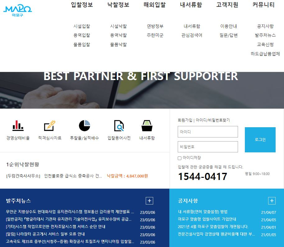 마포구 맞춤형 입찰서비스 홈페이지. [마포구 제공]