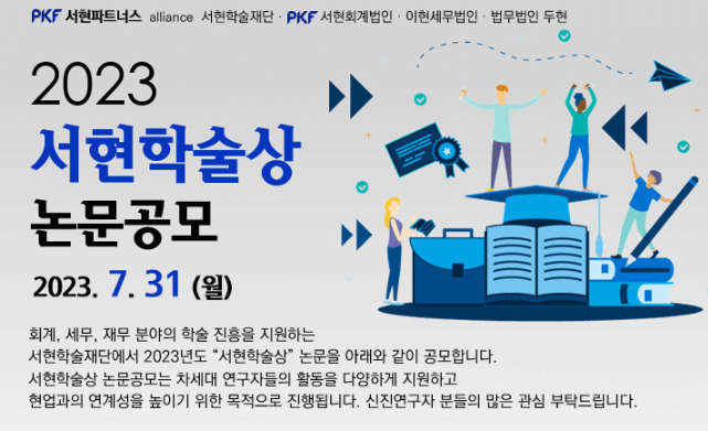PKF서현회계법인 제공