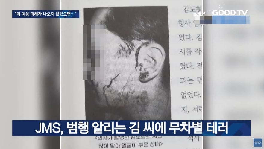 김도형 교수 본인이 당했던 테러.[유튜브 'GOODTV NEWS']