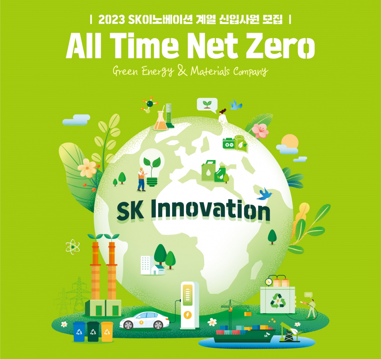 SK이노베이션 2023년 상반기 신입사원 채용 안내 이미지 [SK이노베이션 제공]