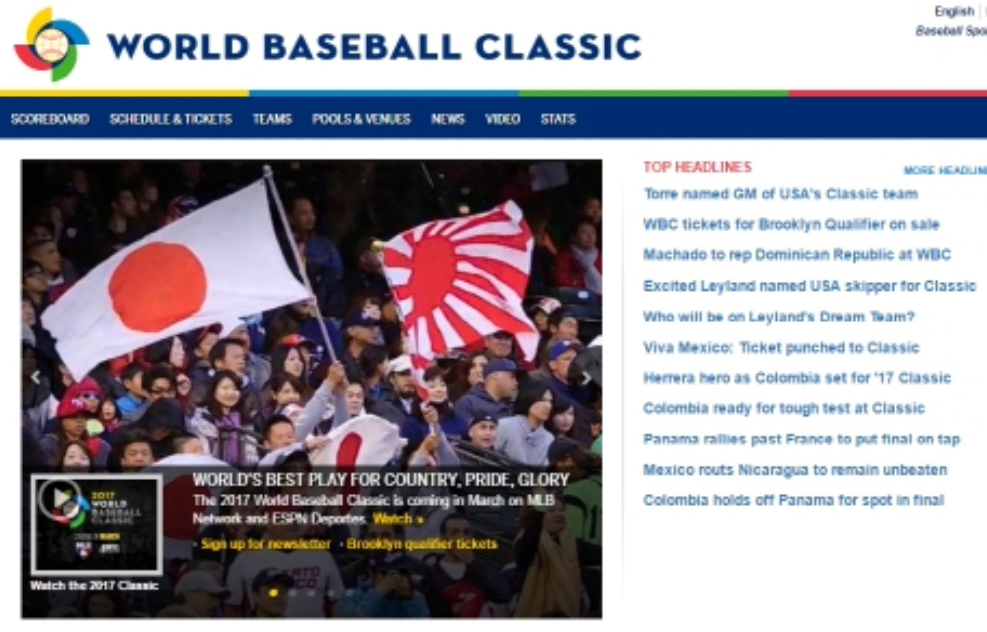 지난 2016년 WBC 홈페이지에 욱일기 응원 사진이 게재된 모습. [서경덕 교수 제공]