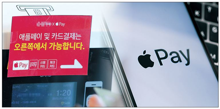 애플사의 비접촉식 간편결제 시스템인 애플페이의 국내 서비스를 앞두고 있는 가운데 유통업계의 대응도 각양각색이다. 사진은 애플페이 도입을 준비 중인 경기도 성남시의 한 식당 키오스크 안내 문구. [연합]